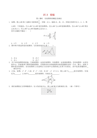 人教版数学九年级下册27.3 位似同步练习1 新人教版.doc