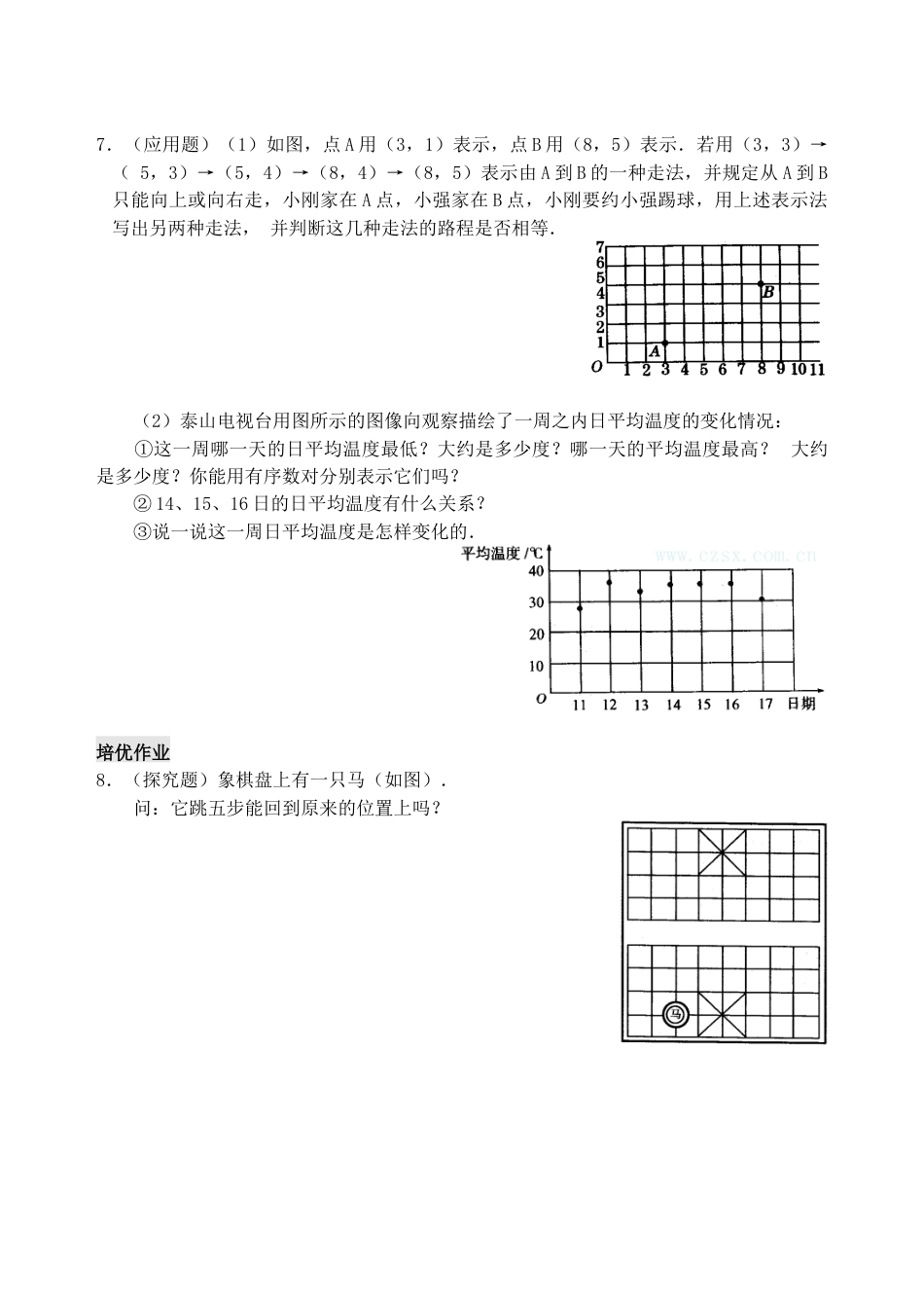 人教版数学七年级下册-7.1 有序数对 检测题.doc_第2页