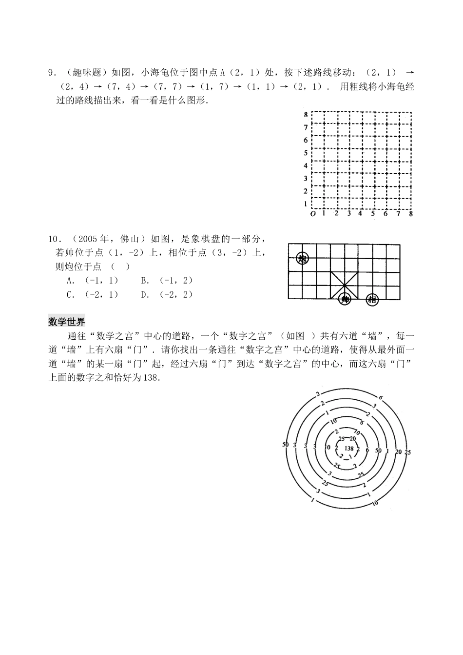 人教版数学七年级下册-7.1 有序数对 检测题.doc_第3页