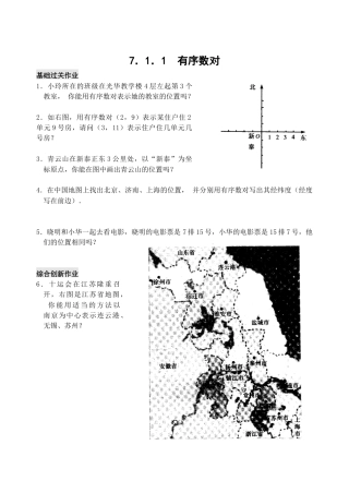人教版数学七年级下册-7.1　有序数对　　检测题.doc