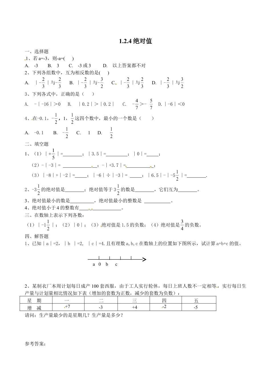 人教版数学七年级上册-1.2.4 绝对值 同步练习.doc_第1页