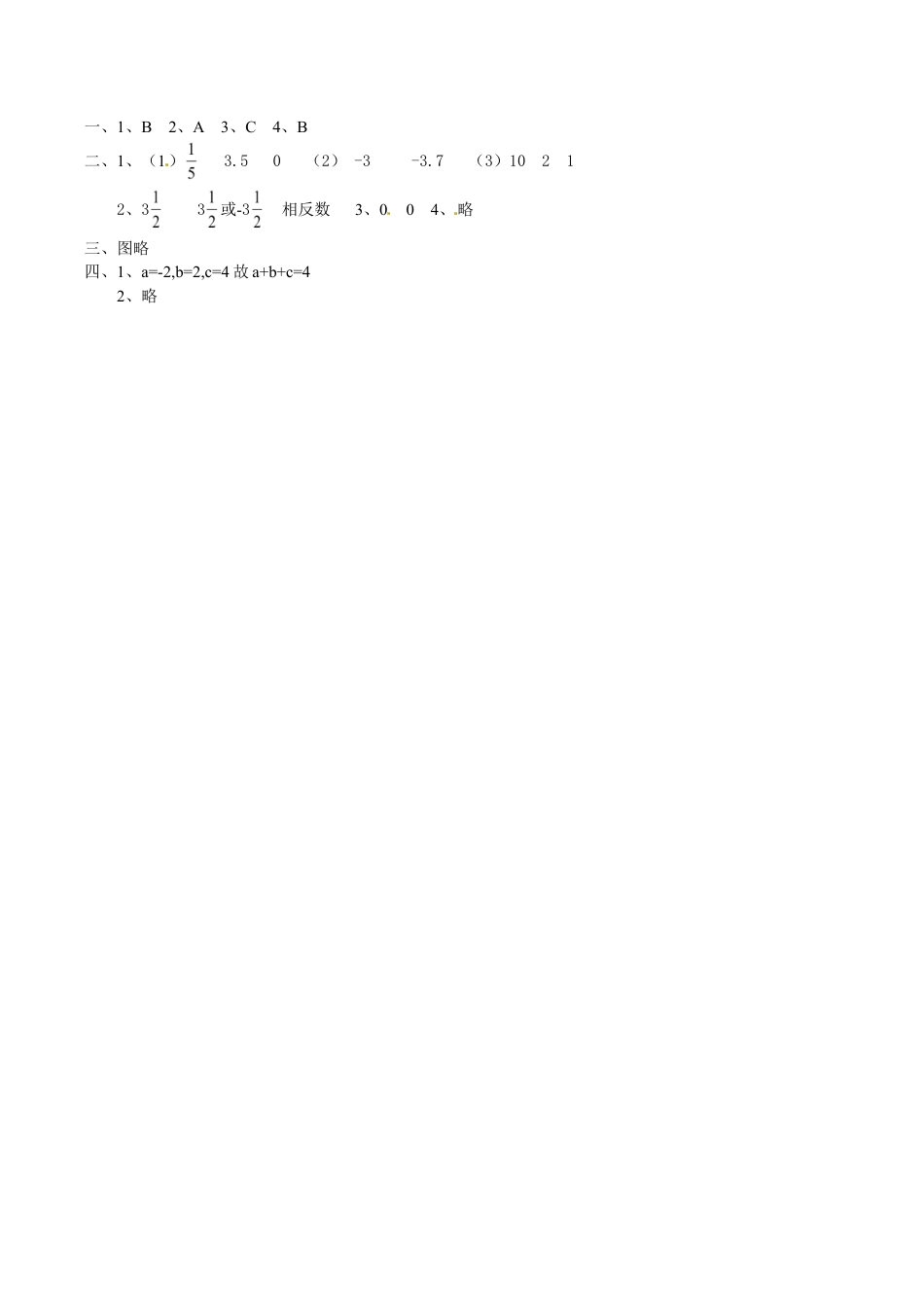 人教版数学七年级上册-1.2.4 绝对值 同步练习.doc_第2页