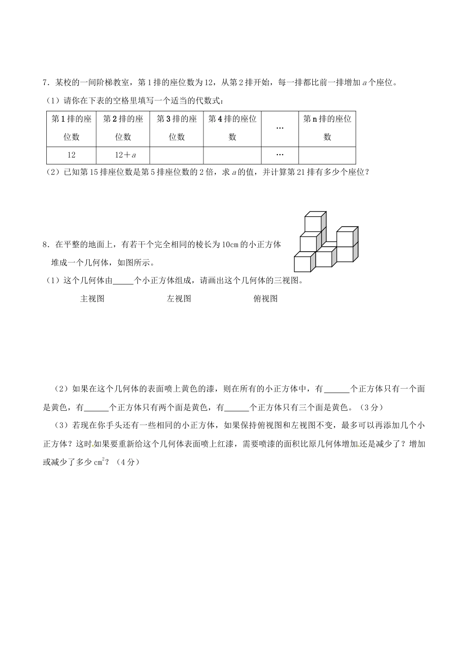 人教版数学七年级上册-培优强化训练1 新人教版.doc_第2页