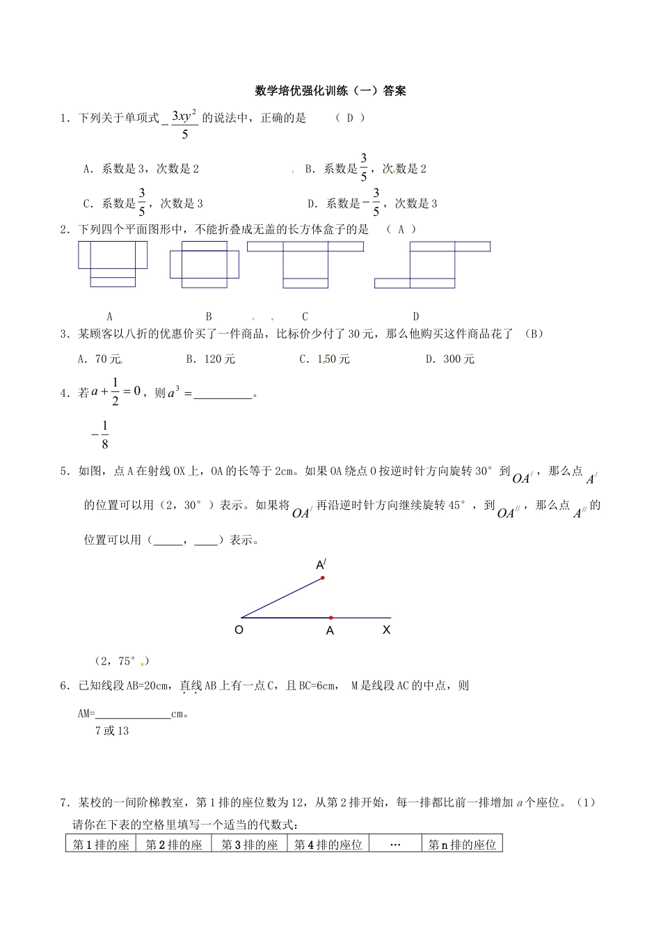 人教版数学七年级上册-培优强化训练1 新人教版.doc_第3页