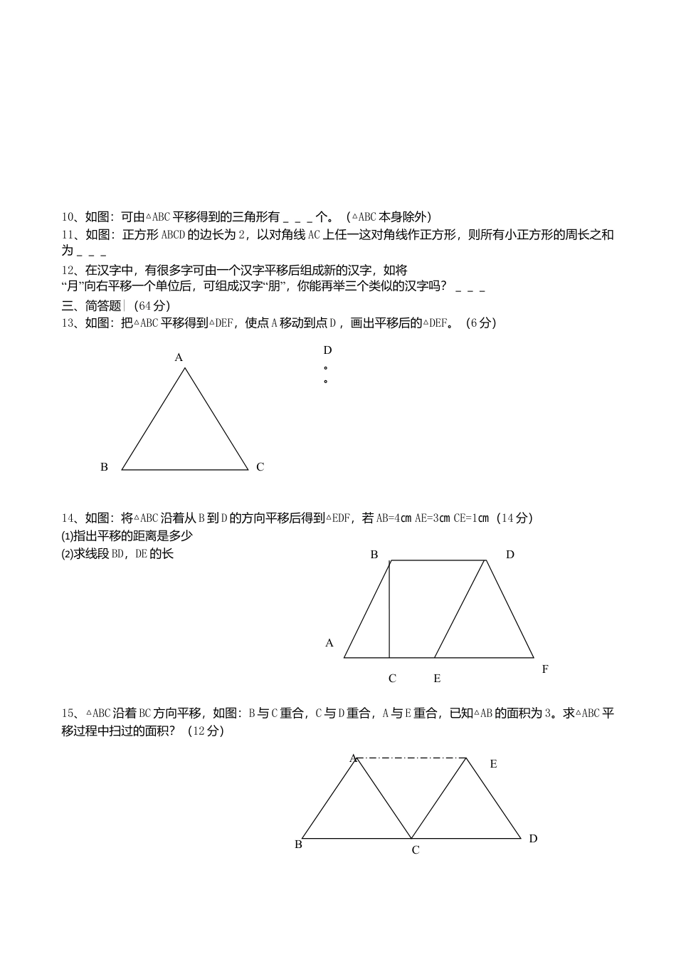 人教版数学七年级下册-5.4 平移 检测题1.doc_第2页