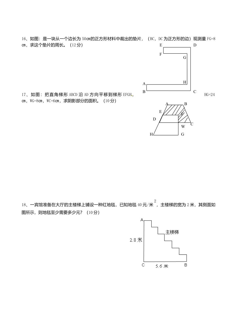 人教版数学七年级下册-5.4 平移 检测题1.doc_第3页