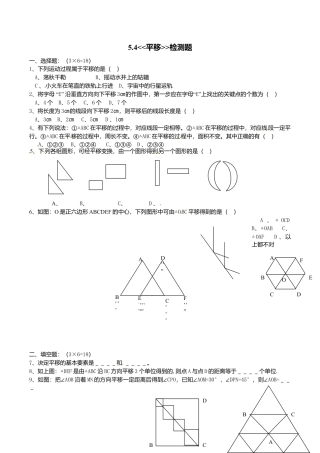 人教版数学七年级下册-5.4　平移　　检测题1.doc