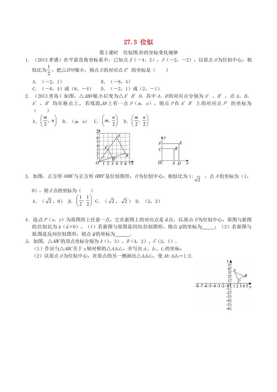 人教版数学九年级下册27.3 位似同步练习2 新人教版.doc_第1页