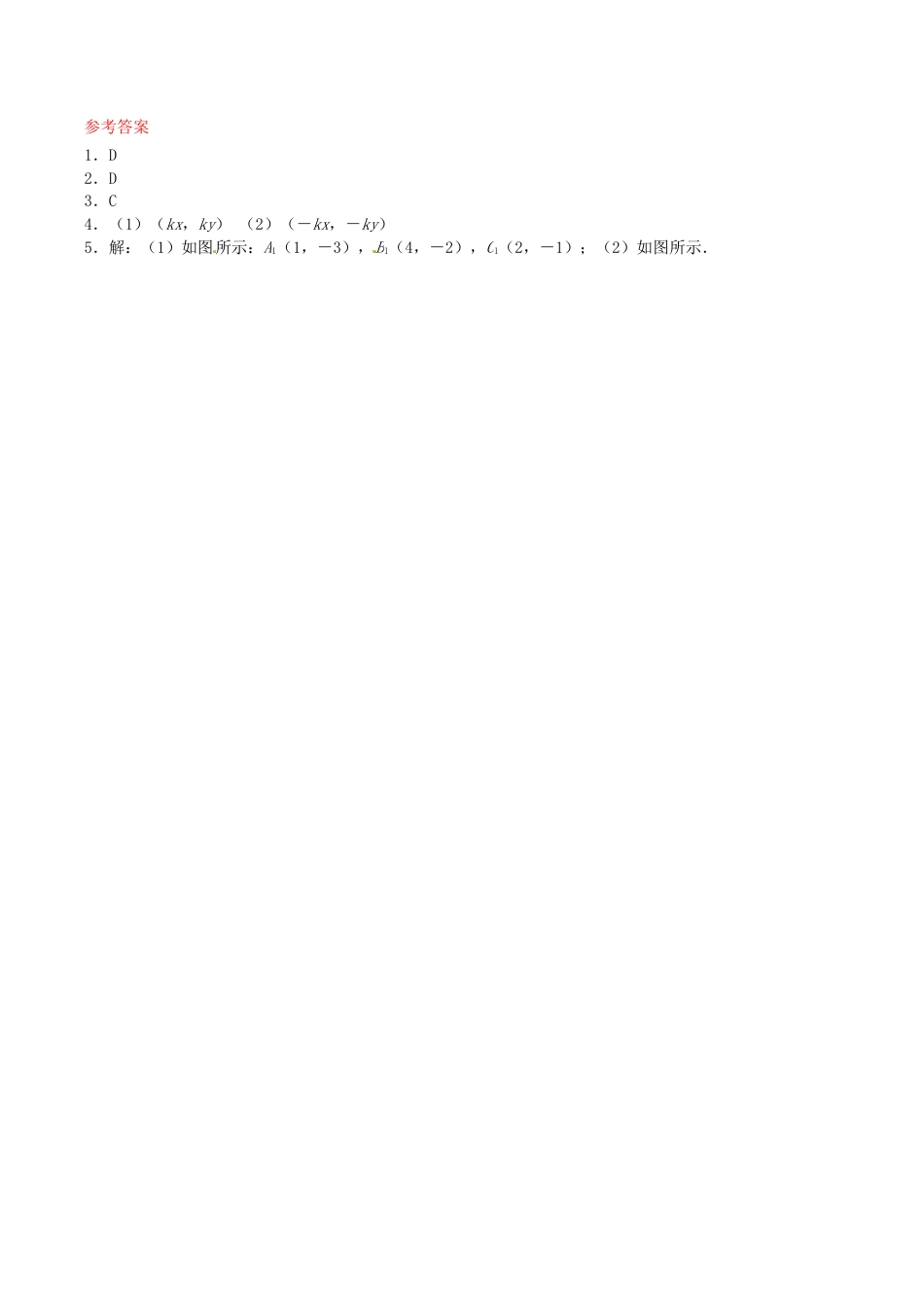人教版数学九年级下册27.3 位似同步练习2 新人教版.doc_第2页