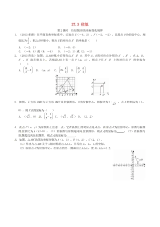 人教版数学九年级下册27.3 位似同步练习2 新人教版.doc
