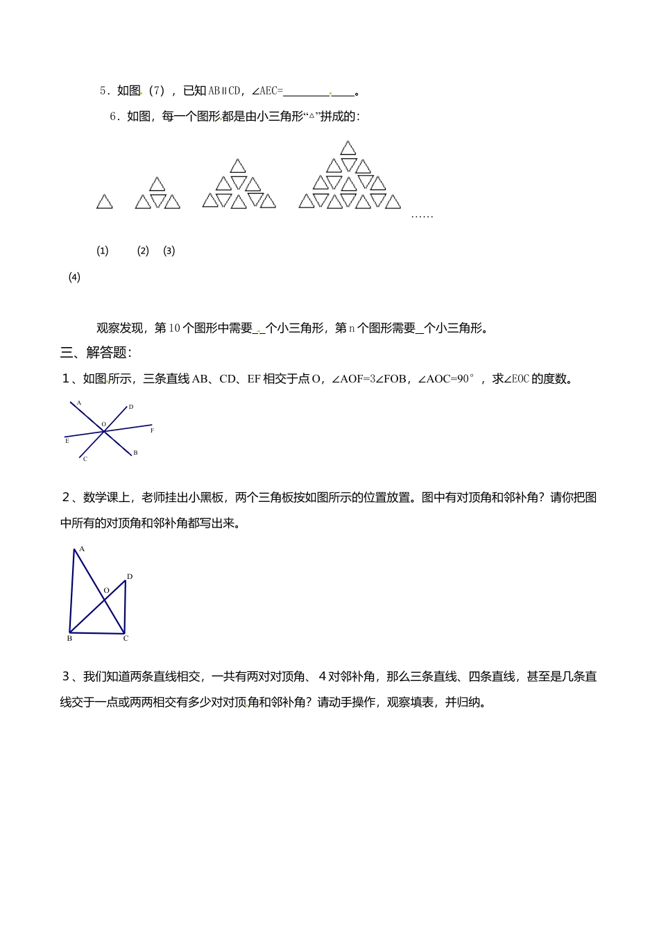 人教版数学七年级下册-5.1 相交线、平行线 检测题.doc_第2页