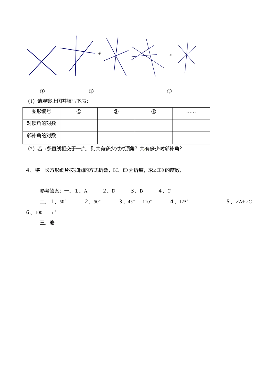 人教版数学七年级下册-5.1 相交线、平行线 检测题.doc_第3页