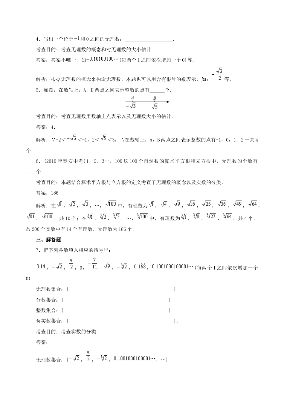 人教版数学七年级下册-6.3 实数(第1课时) 同步练习1.doc_第2页
