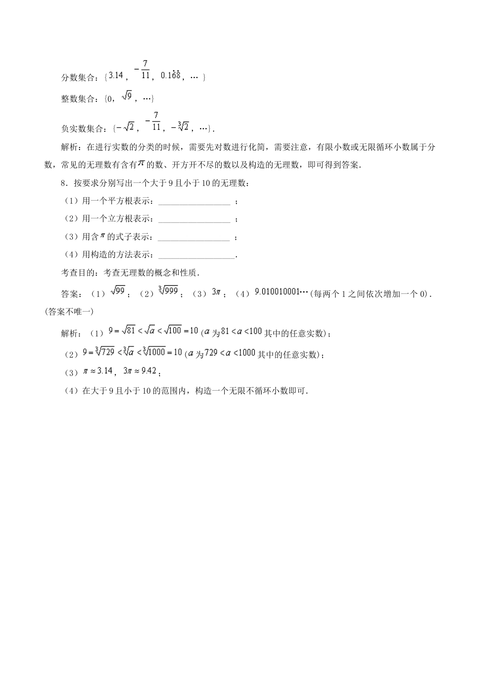 人教版数学七年级下册-6.3 实数(第1课时) 同步练习1.doc_第3页