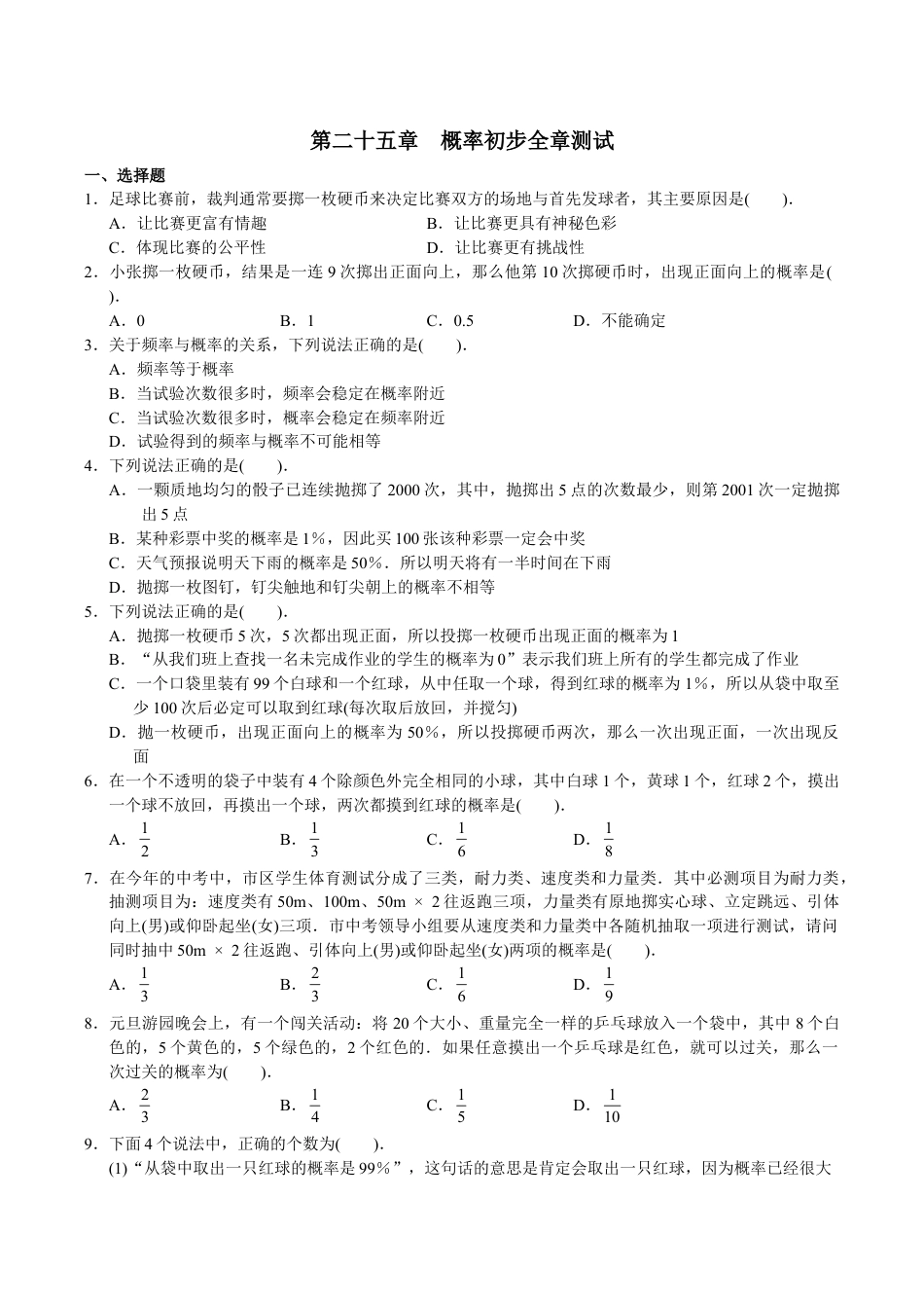 人教版数学九年级上册第25章 单元测试 概率初步.doc_第1页