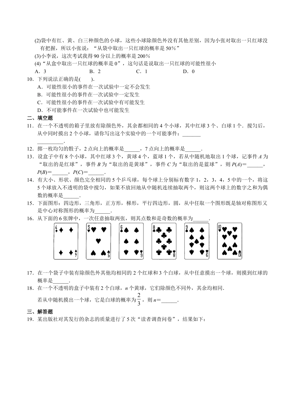 人教版数学九年级上册第25章 单元测试 概率初步.doc_第2页