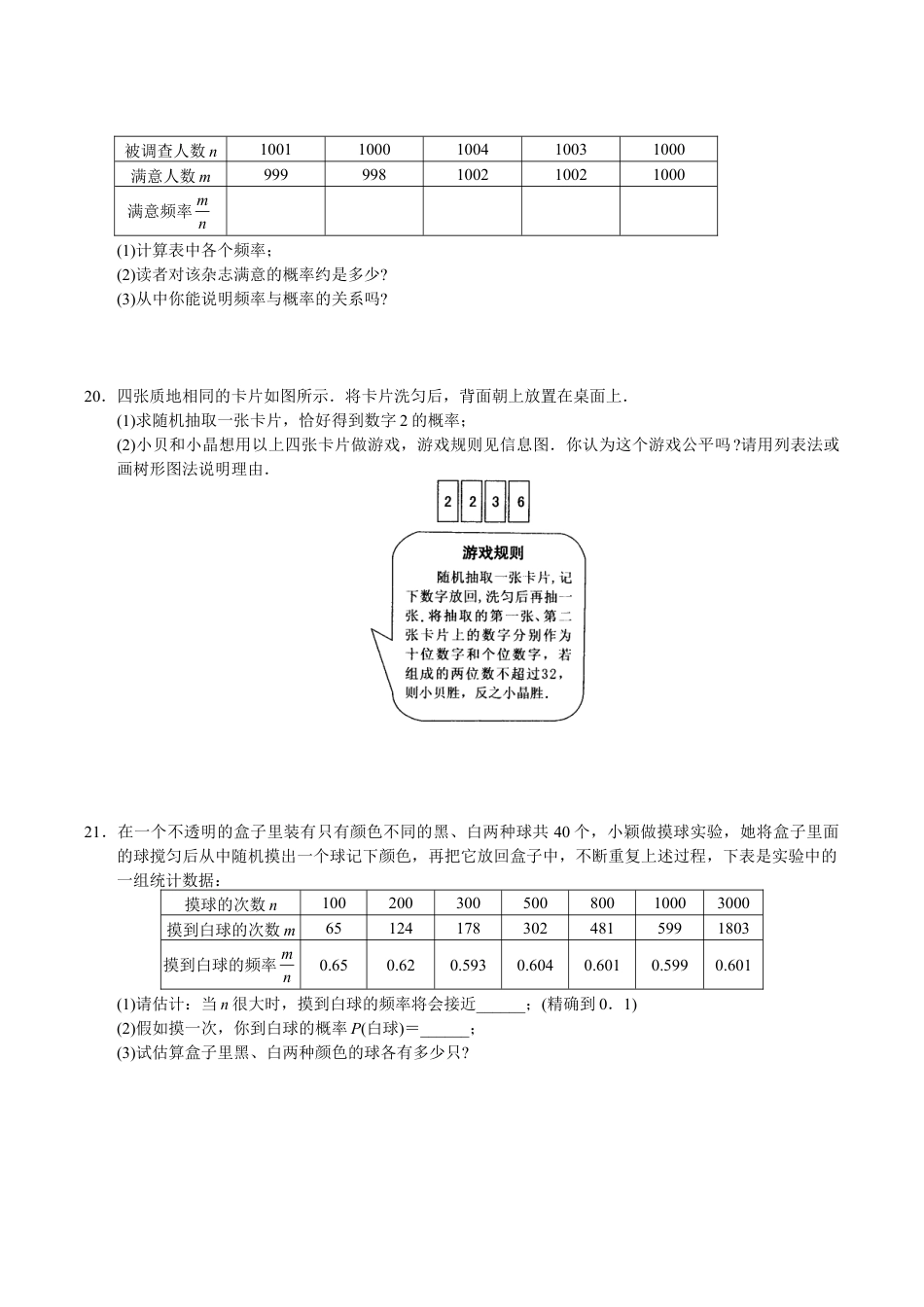 人教版数学九年级上册第25章 单元测试 概率初步.doc_第3页