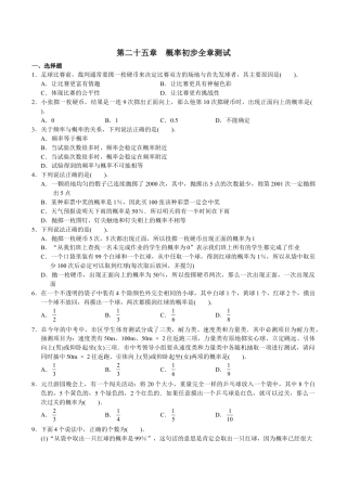 人教版数学九年级上册第25章 单元测试 概率初步.doc
