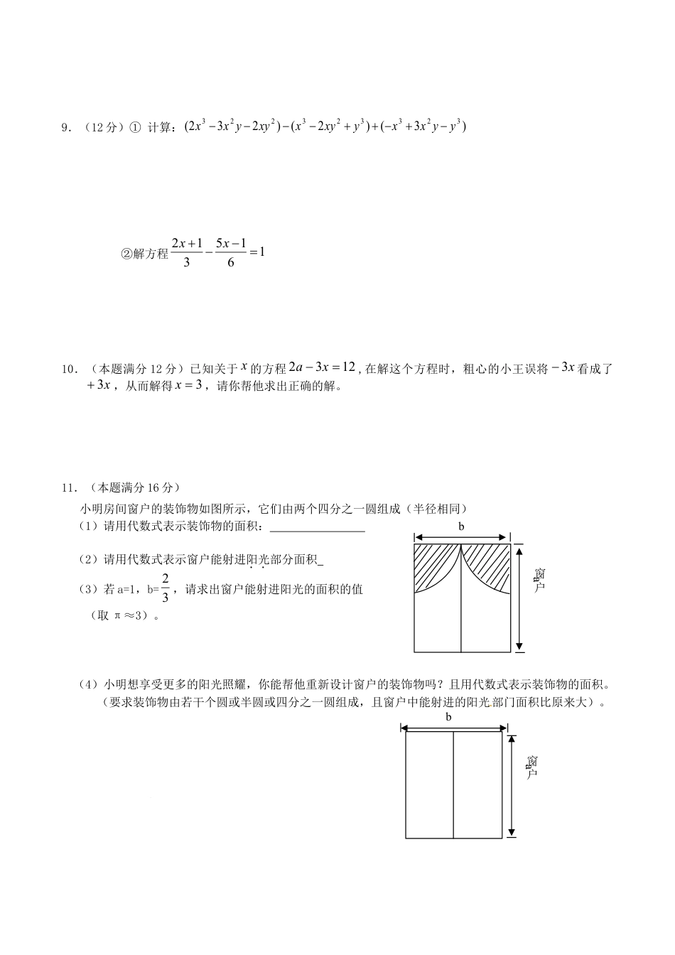 人教版数学七年级上册-培优强化训练5 新人教版.doc_第2页