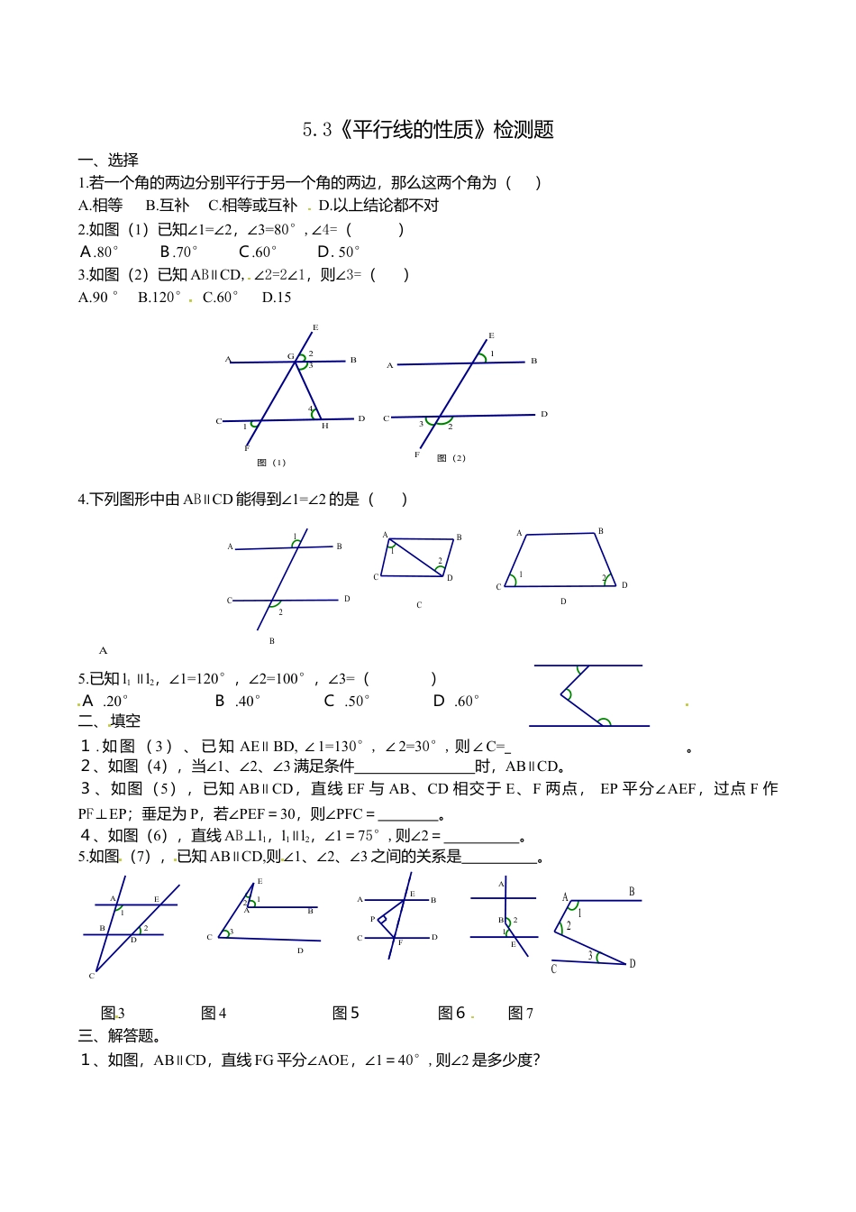 人教版数学七年级下册-5.3 平行线的性质 检测题4.doc_第1页