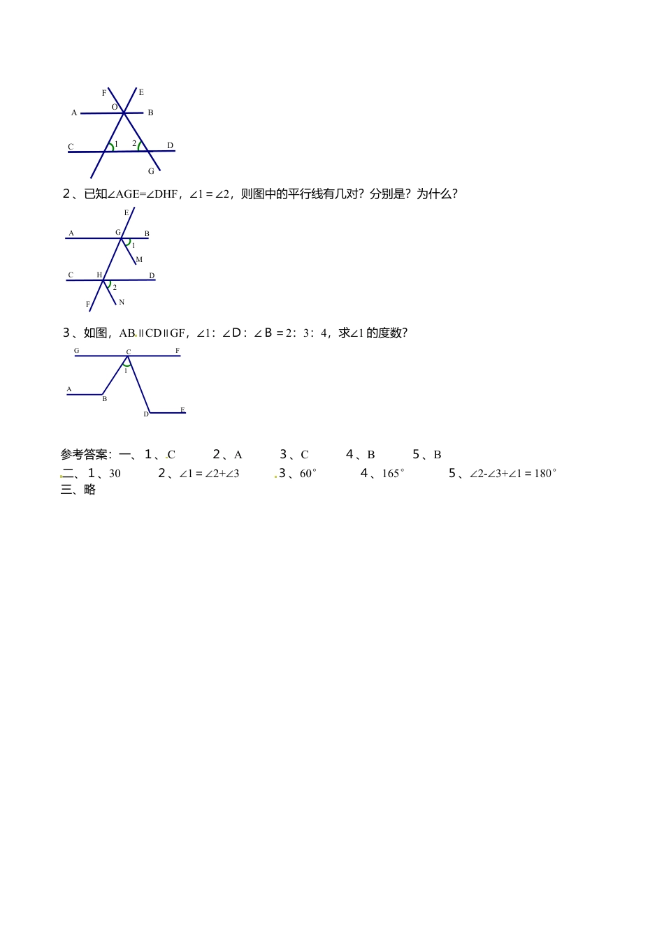 人教版数学七年级下册-5.3 平行线的性质 检测题4.doc_第2页