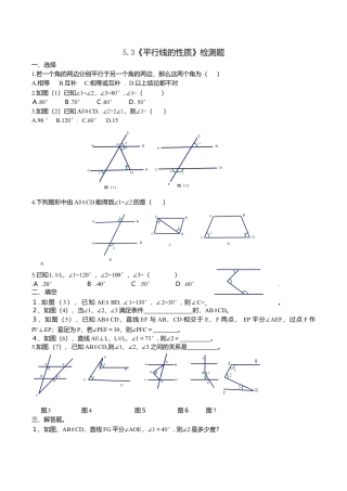人教版数学七年级下册-5.3 平行线的性质　检测题4.doc