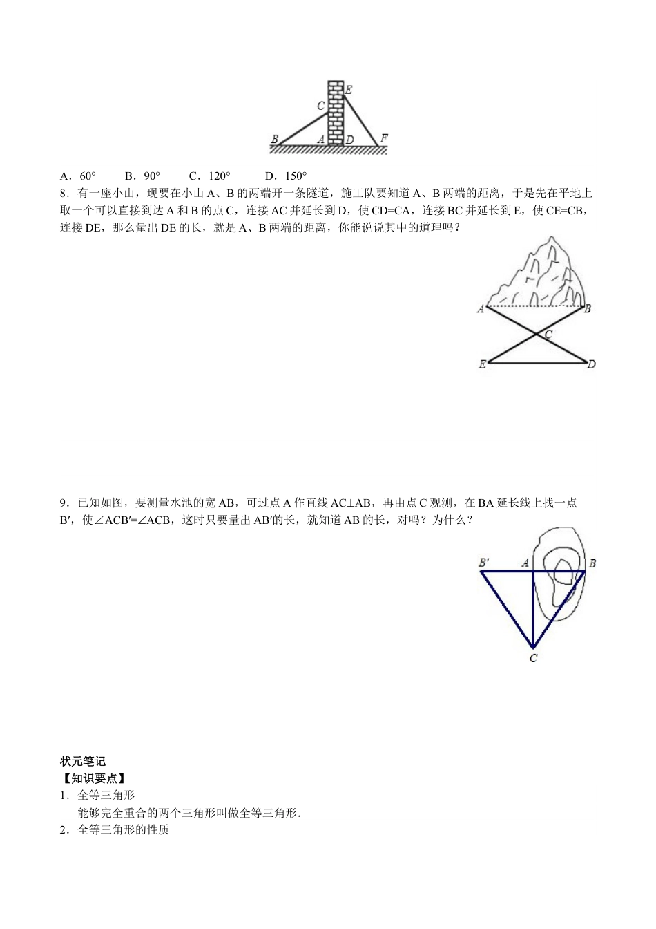 八年级数学人教版上册同步练习12.1全等三角形 12.2三角形全等的判定(含答案解析).doc_第3页