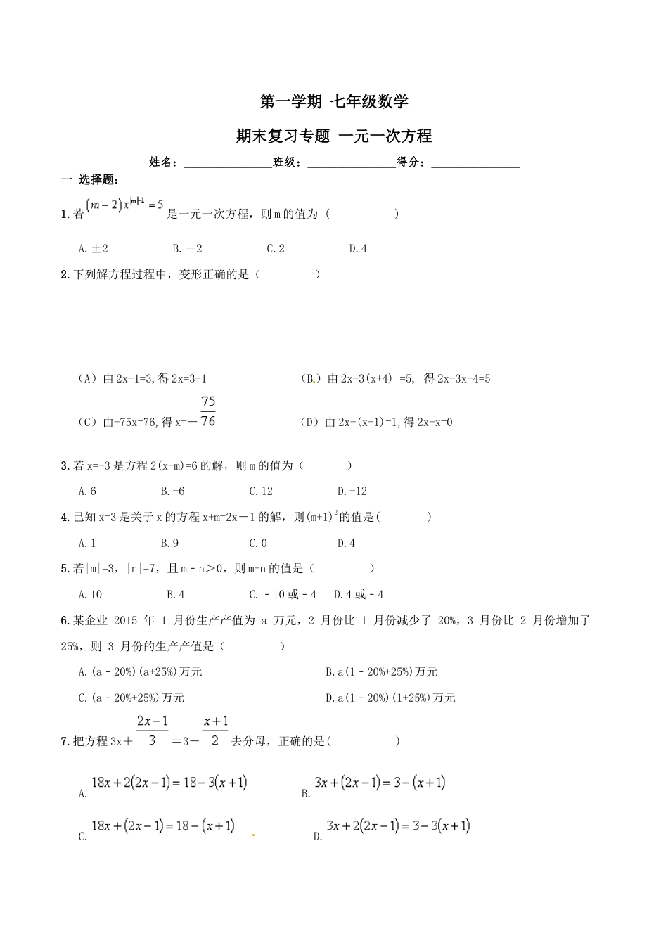 人教版数学七年级上册-第3章 《一元一次方程》期末复习试卷及答案.doc_第1页