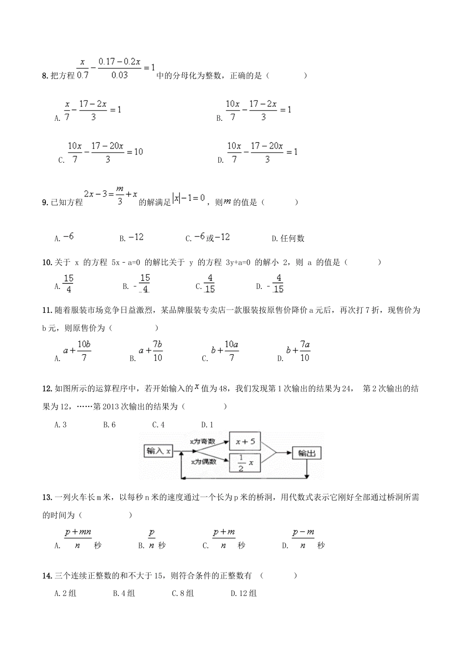 人教版数学七年级上册-第3章 《一元一次方程》期末复习试卷及答案.doc_第2页