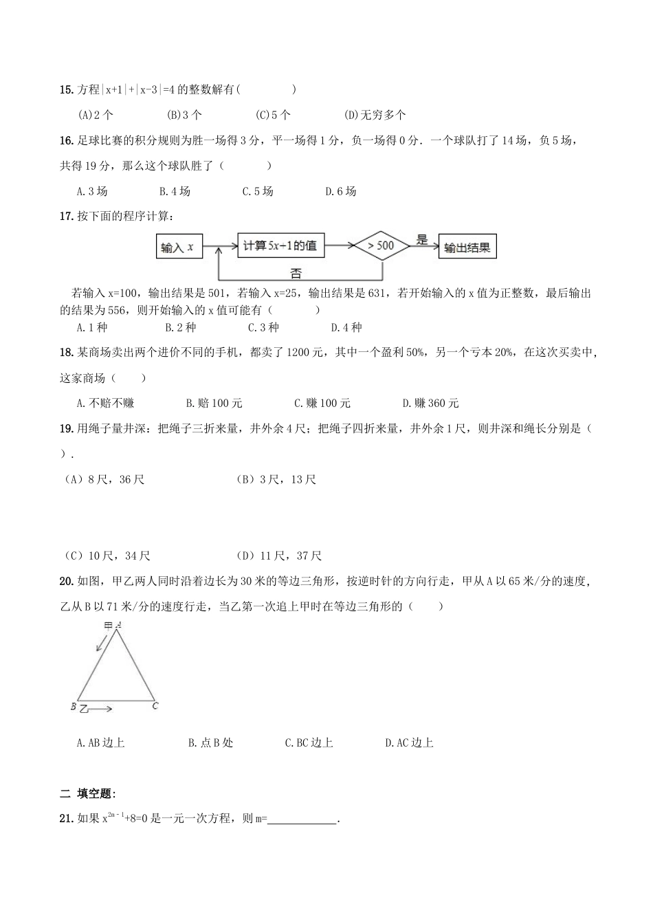 人教版数学七年级上册-第3章 《一元一次方程》期末复习试卷及答案.doc_第3页