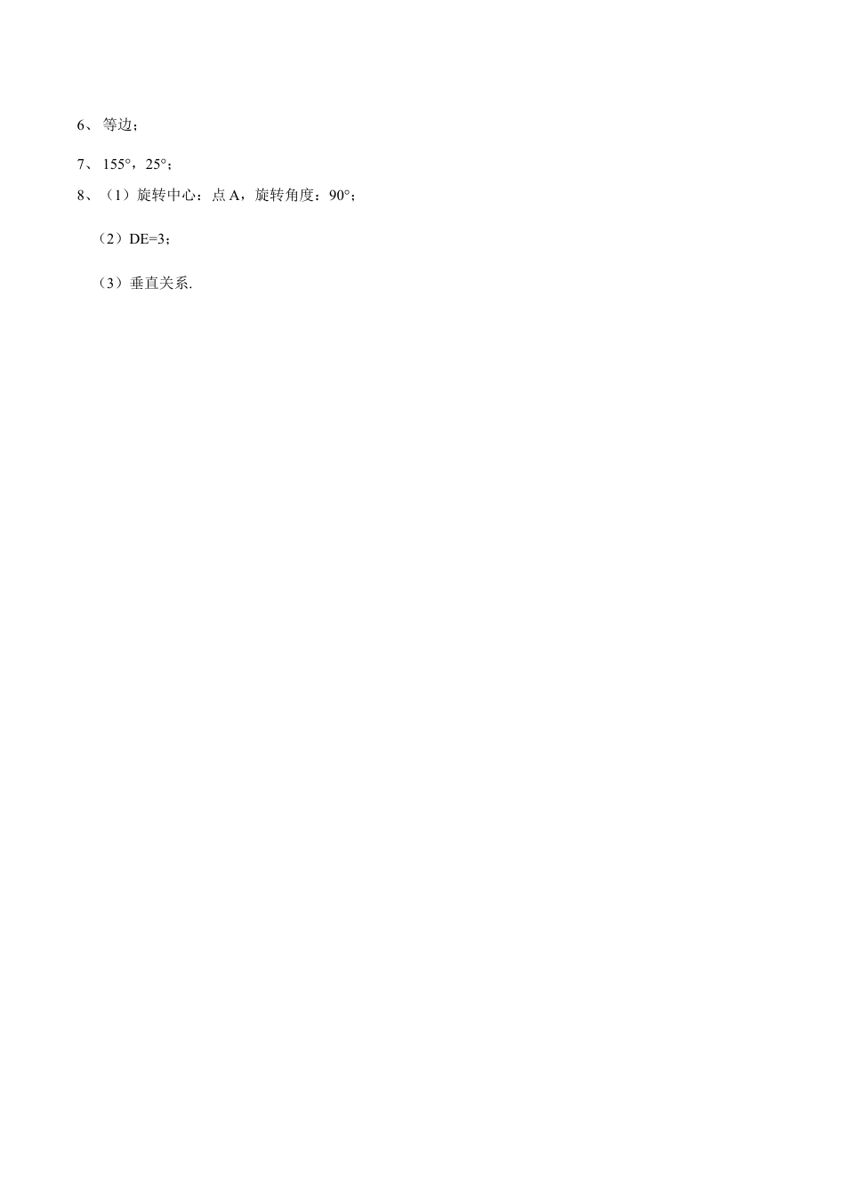 人教版数学九年级上册23.1 图形的旋转 同步练习2 含答案.doc_第3页