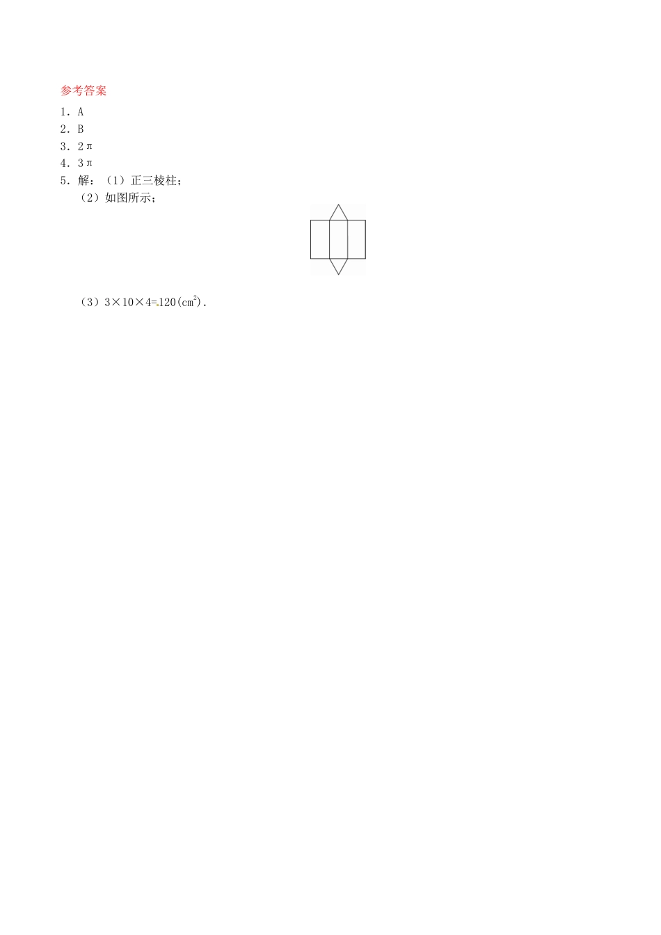 人教版数学九年级下册29.2 三视图同步练习3 新人教版.doc_第2页