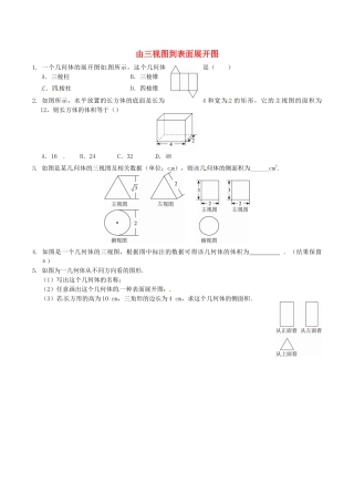 人教版数学九年级下册29.2 三视图同步练习3 新人教版.doc