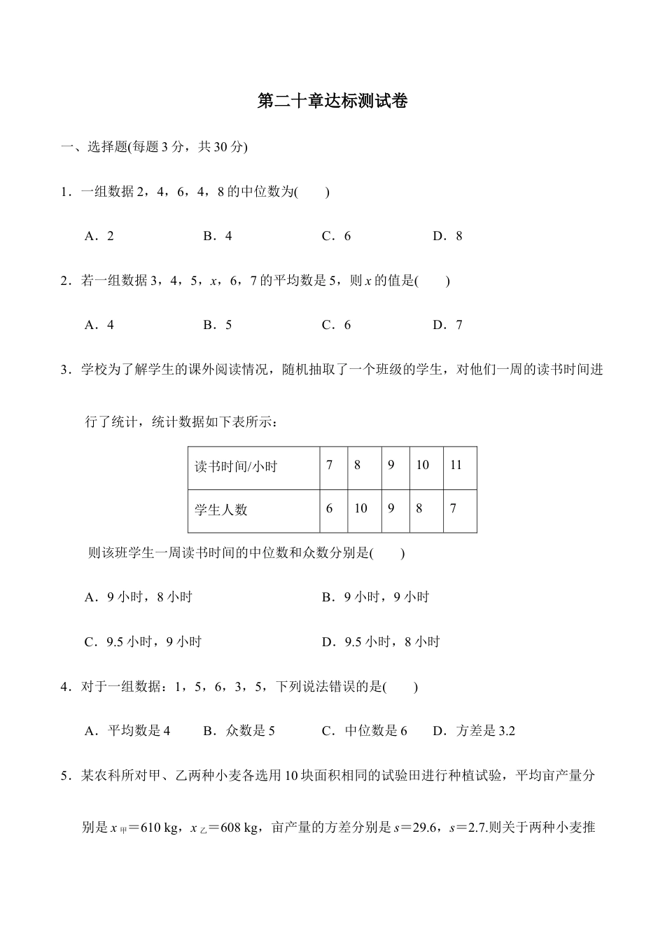 人教版数学八年级下册第二十章达标测试卷.doc_第1页