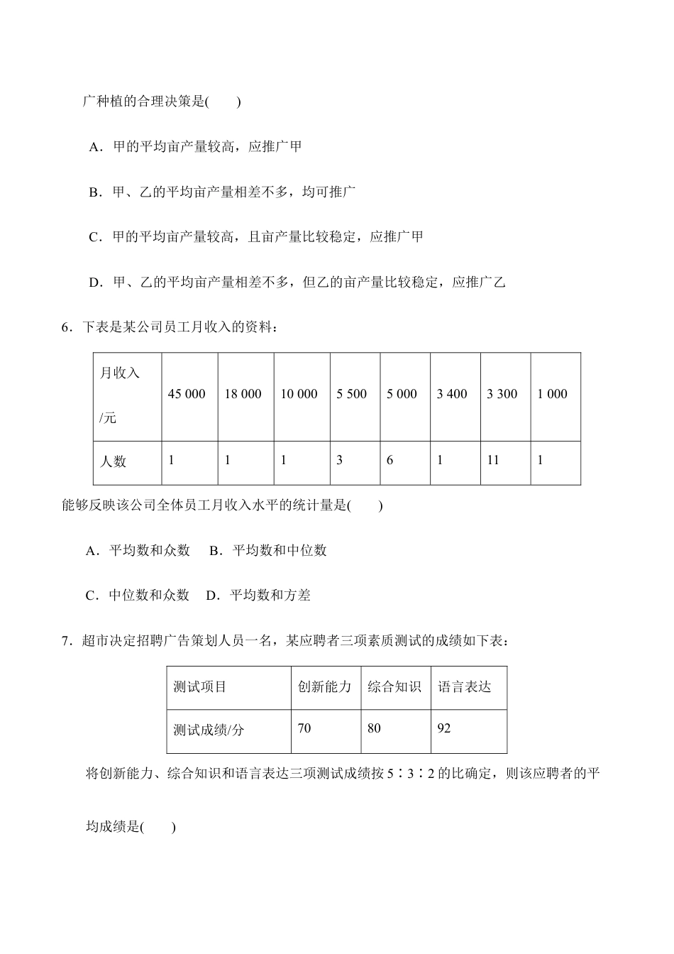 人教版数学八年级下册第二十章达标测试卷.doc_第2页