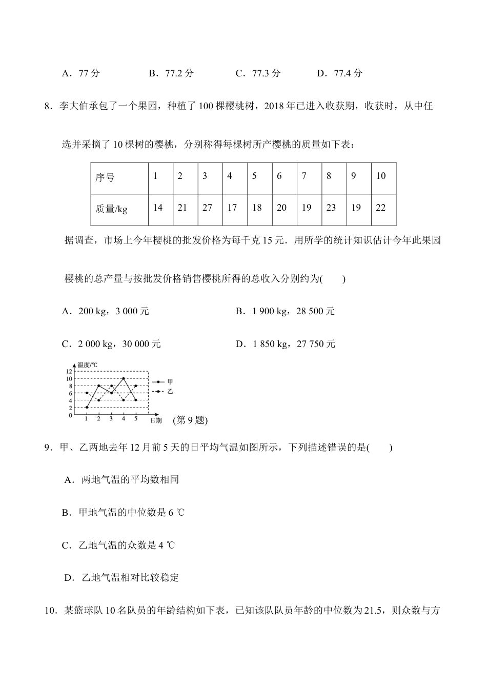 人教版数学八年级下册第二十章达标测试卷.doc_第3页