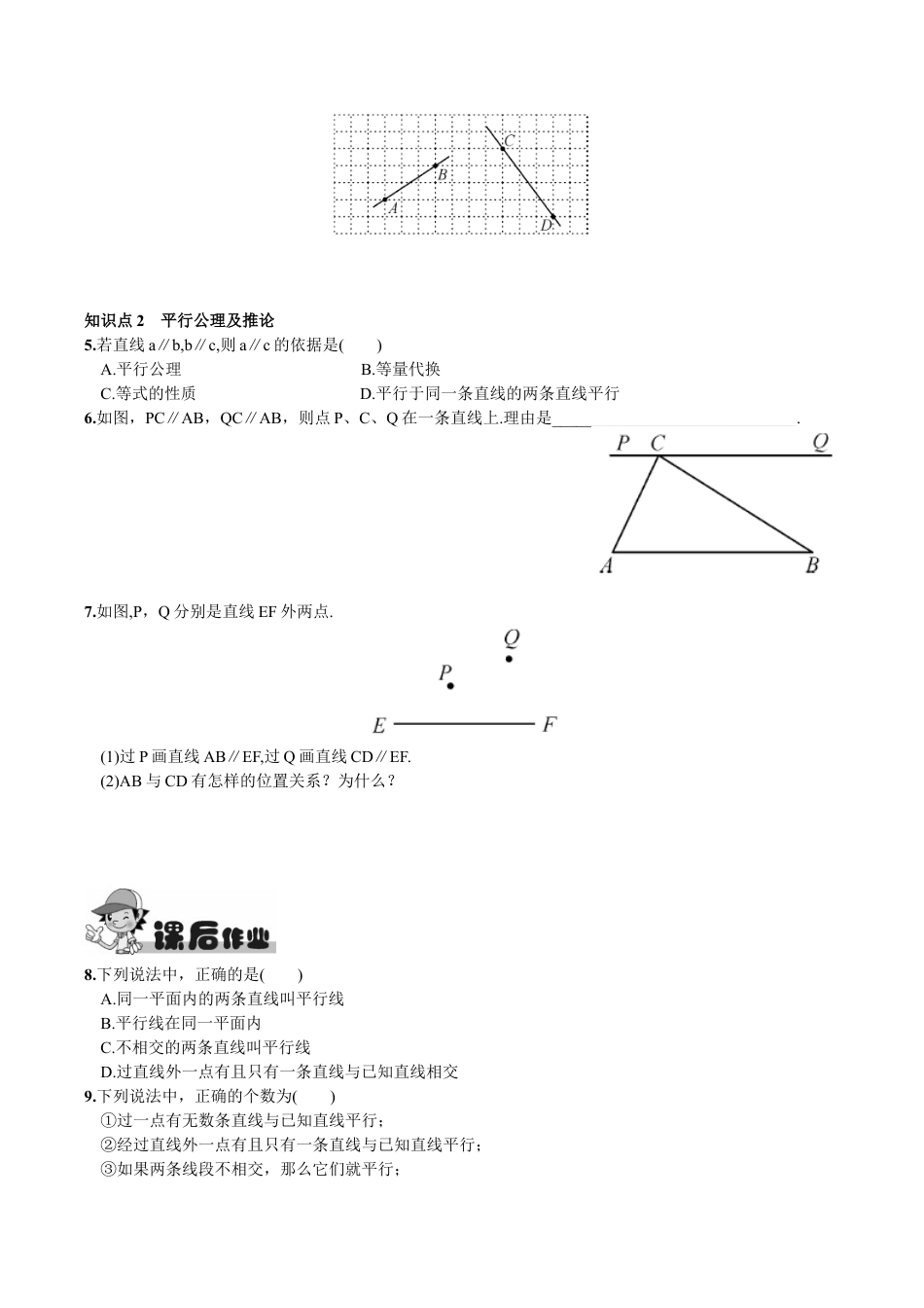 人教版数学七年级下册-5.2.1 平行线.doc_第2页
