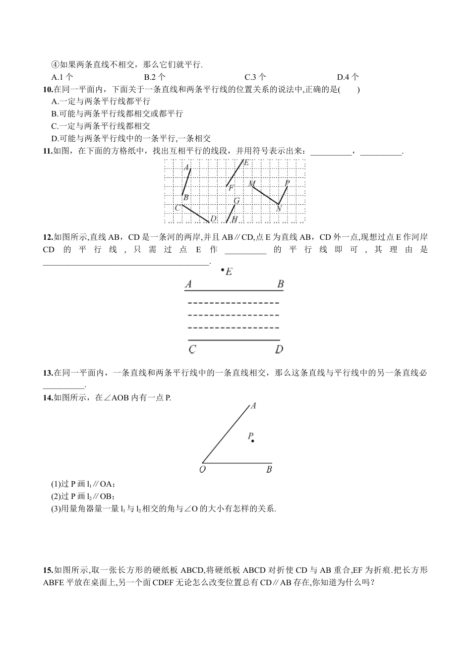 人教版数学七年级下册-5.2.1 平行线.doc_第3页