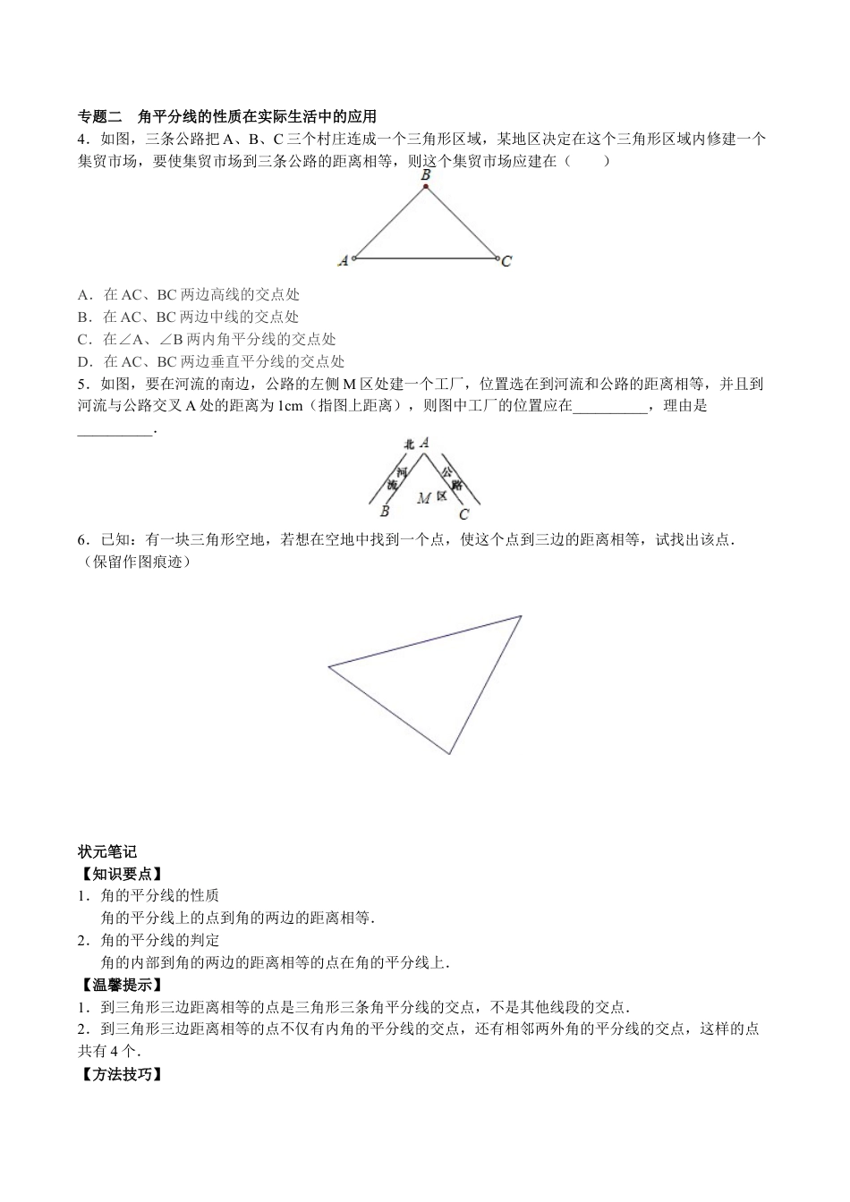 人教版数学八年级上册-【能力培优】12.3 角的平分线的性质(含答案).doc_第2页
