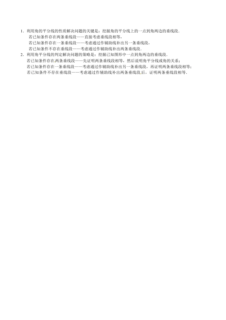 人教版数学八年级上册-【能力培优】12.3 角的平分线的性质(含答案).doc_第3页