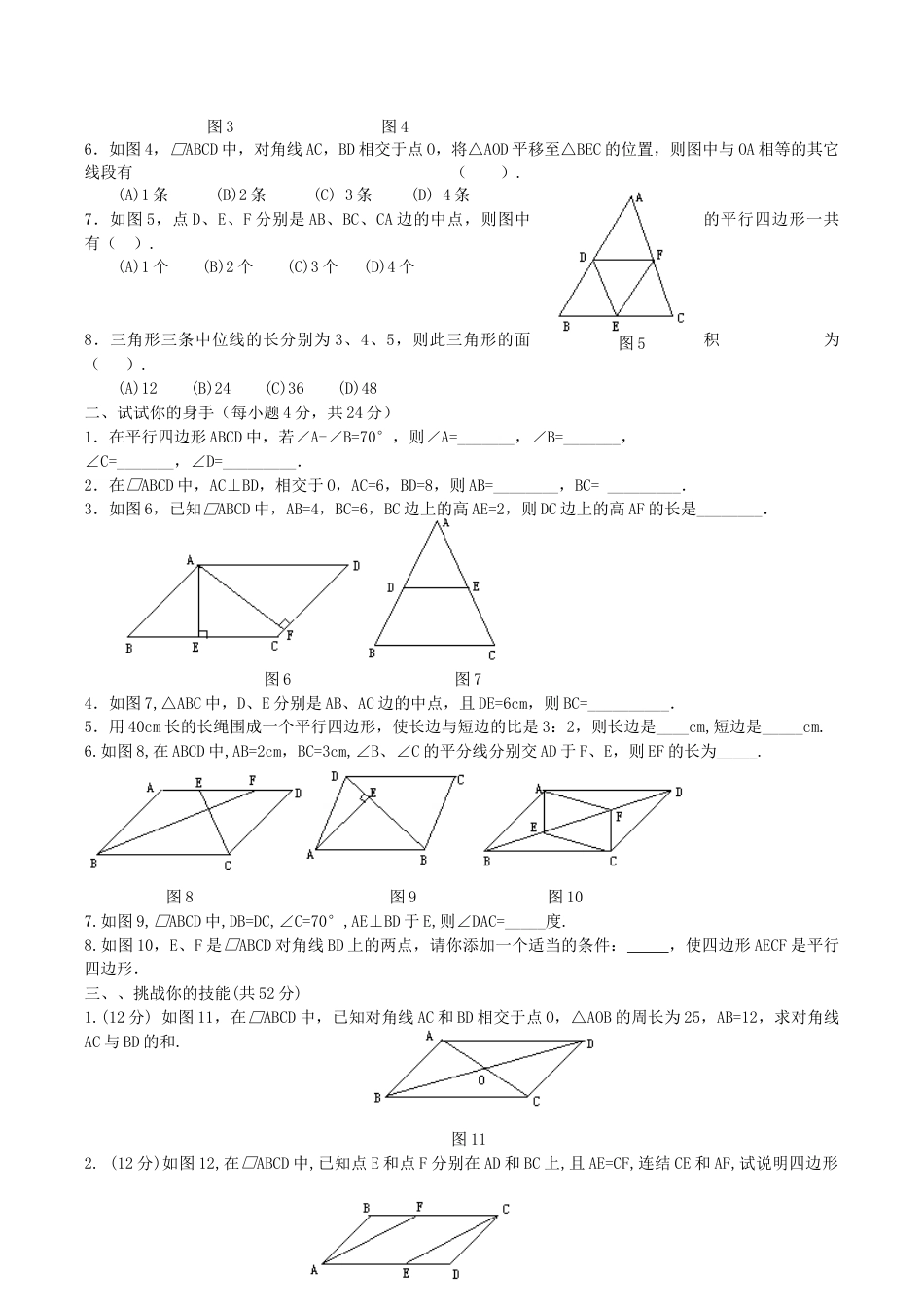 人教版数学八年级下册19.1平行四边形同步测试题B.doc_第2页