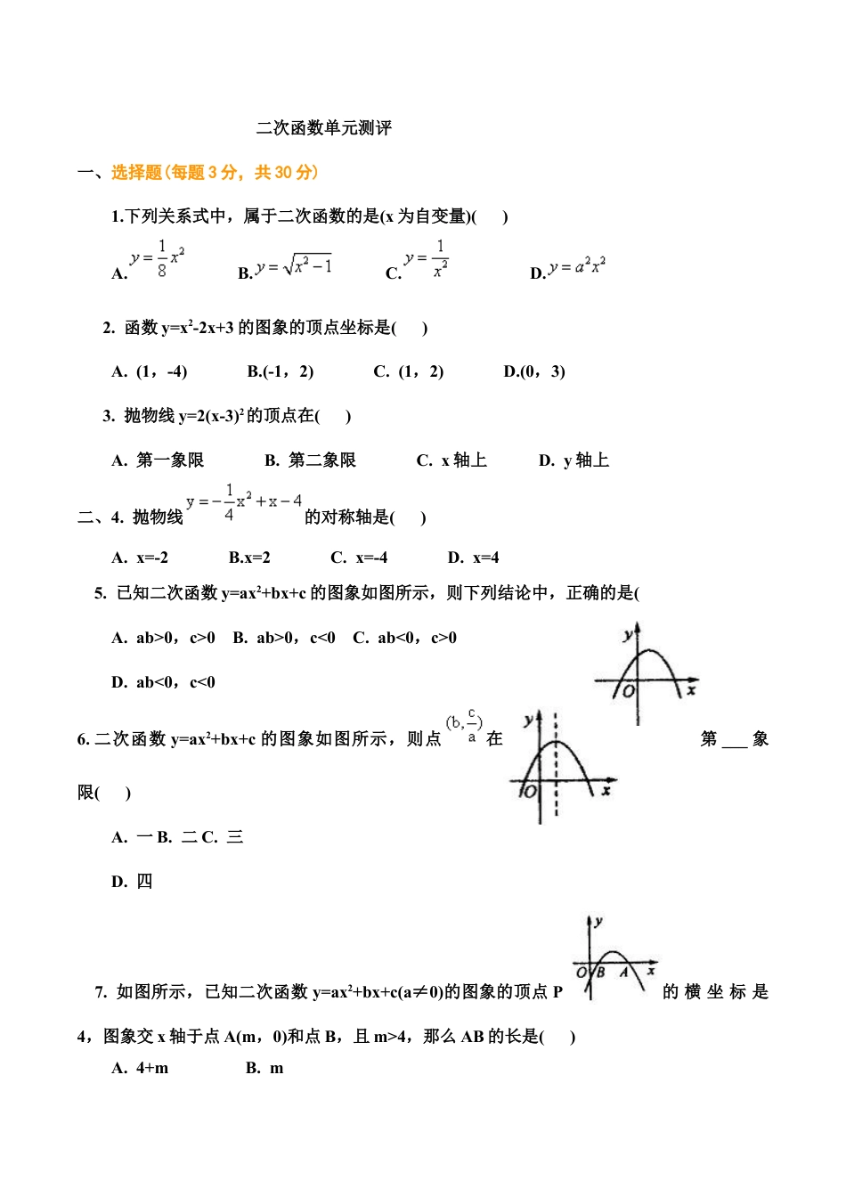 人教版数学九年级上册22 二次函数 单元检测题5 含答案.doc_第1页