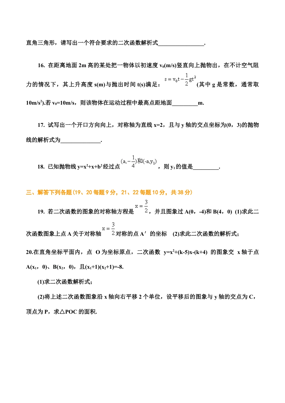 人教版数学九年级上册22 二次函数 单元检测题5 含答案.doc_第3页