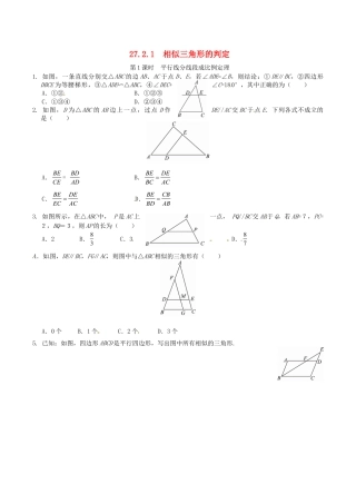 人教版数学九年级下册27.2.1 相似三角形的判定同步练习3 新人教版.doc
