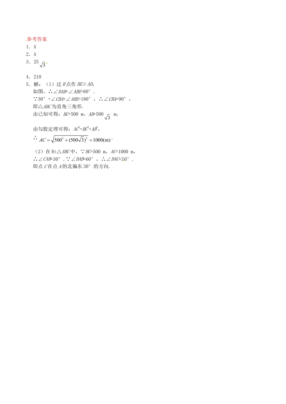 人教版数学九年级下册28.2 解直角三角形同步练习3 新人教版.doc_第2页
