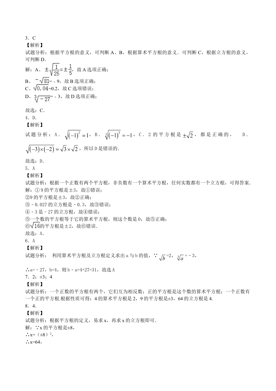 人教版数学七年级下册-6.2《立方根》同步练习.doc_第3页