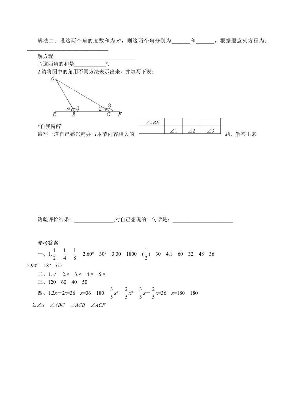 人教版数学七年级上册-4.3 角的度量与表示 过关训练.doc_第2页