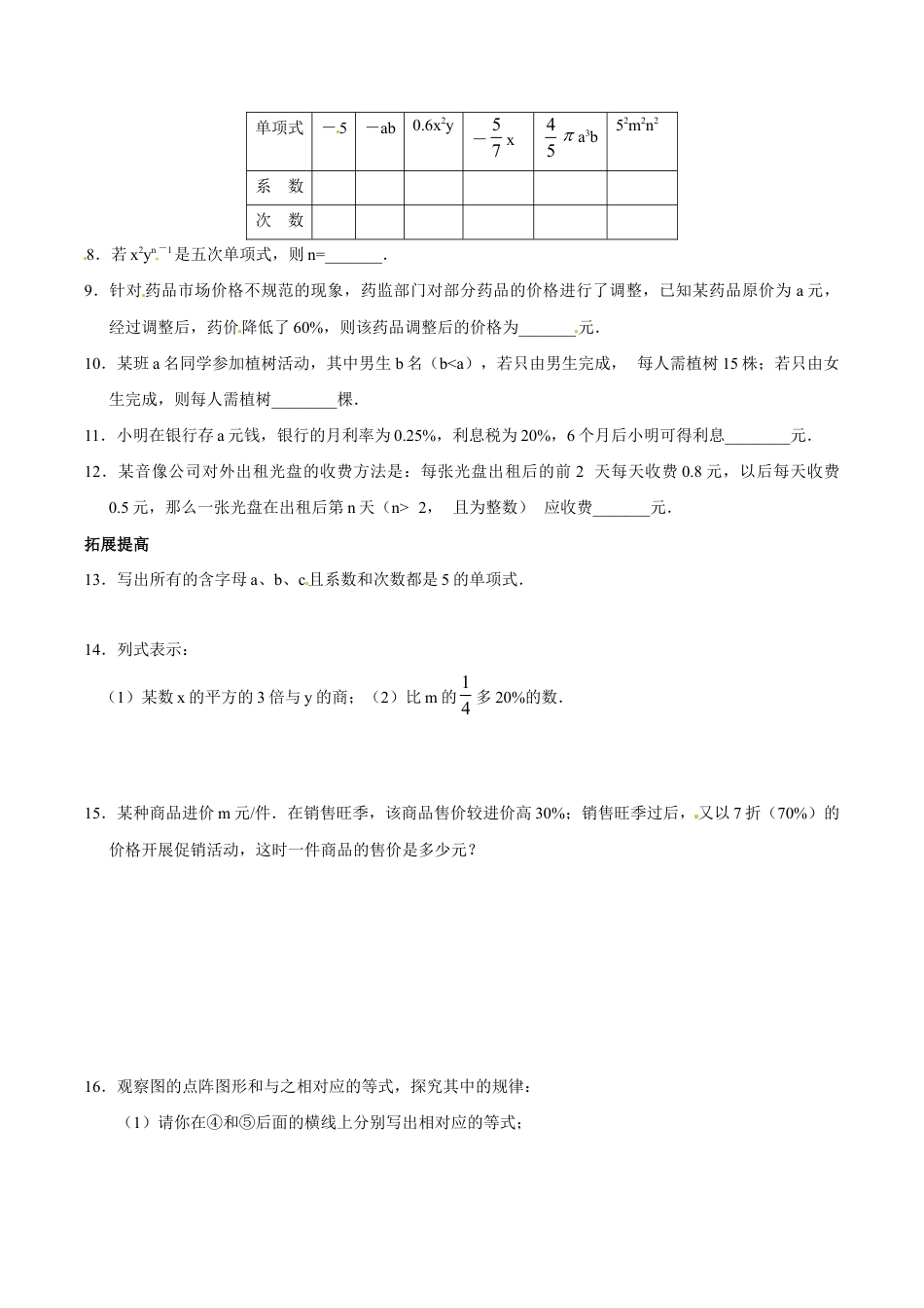 人教版数学七年级上册-2.1.1 整式.doc_第2页