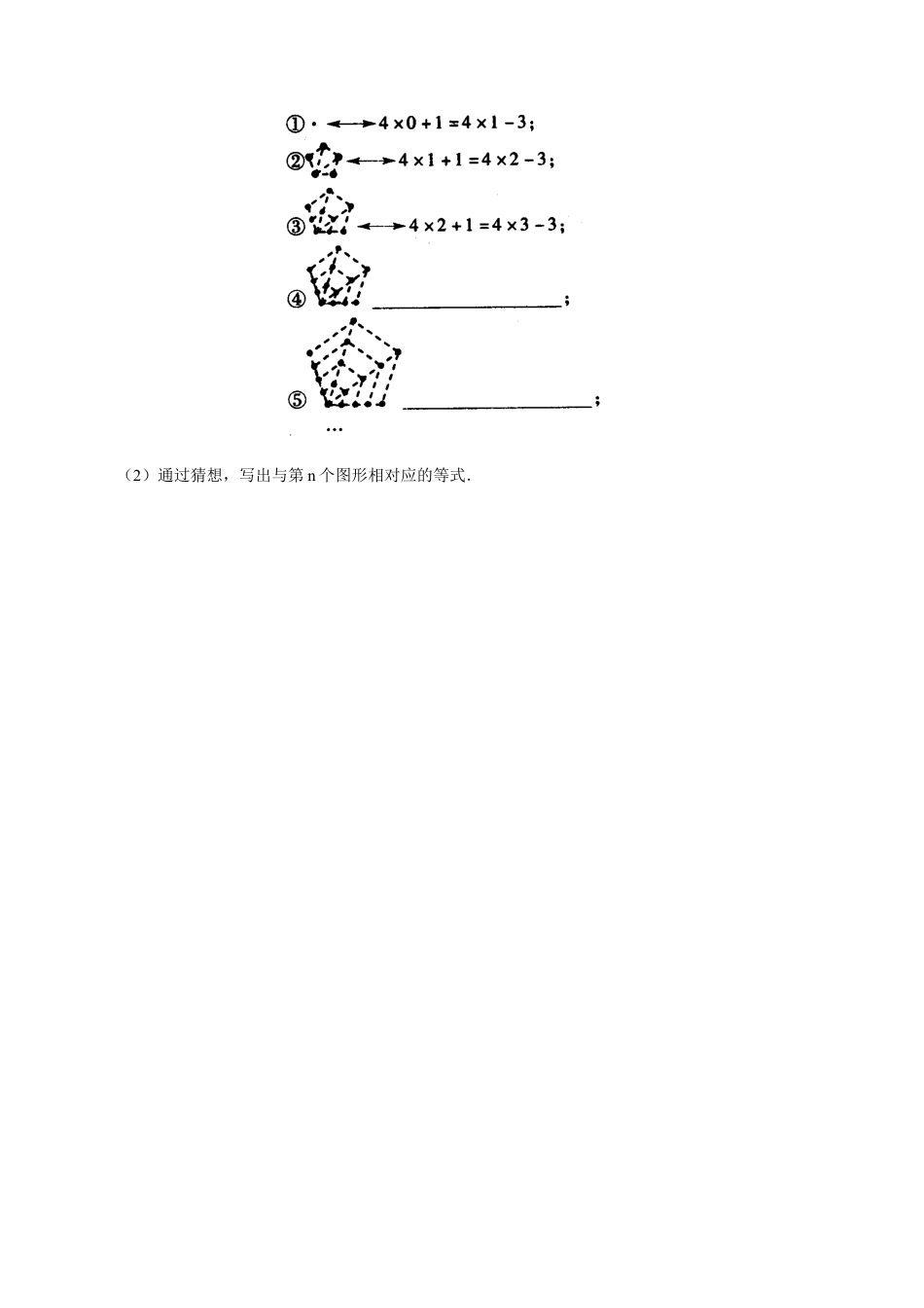 人教版数学七年级上册-2.1.1 整式.doc_第3页