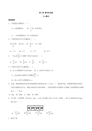 人教版数学七年级上册-2.1.1 整式.doc